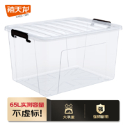 禧天龙 衣物被子收纳箱 透明 65升 1个装 儿童玩具整理箱 文件书籍储物箱 抗压搬家打包箱