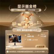 AOC 23.8英寸 IPS 广色域 144Hz HDREffect技术 直男小钢炮 人体工学支架 游戏电竞显示器24G2