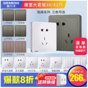 SIEMENS 西门子 开关插座致典居室家庭套装一居30两居43只三色