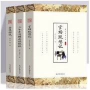 《官场现形记+老残游记+二十年目睹之怪现状》（共3册）