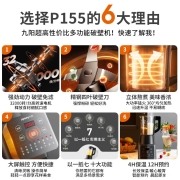 九阳（Joyoung） 【肖战推荐】破壁机家用豆浆机多功能智能预约榨汁机搅拌果汁机料理机绞肉机辅食机 超高性价比断货款【P155】