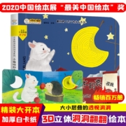 小笨熊 幼儿园早教翻翻书洞洞书 小猫咪和大月亮触摸书 精装3d立体书翻翻书 婴幼儿情景体验认知绘本揭秘宝宝益智撕不烂 0-3岁(中国环境标志产品 绿色印刷)