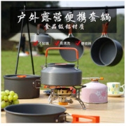 others 户外露营锅具野炊套锅野营炊具便携旅行装备折叠烧水壶煎锅架炉头