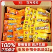 Shuanghui 双汇 香辣香脆肠玉米热狗肠32g脆皮肠拇指肠泡面搭档休闲零食批发