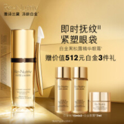 双11预售：雅诗兰黛 黑钻黑松露精华眼霜30ml+胶原霜15ml（含赠品）
