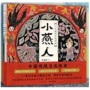 《了不起的自然传说 · 中国传统文化绘本》（全4册）