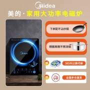 美的（Midea） 电磁炉炒锅一体家用大功率大火力电陶炉电磁灶电池炉电子炉炒菜火锅带不沾炒锅汤锅套装 SN2105T