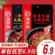 有券的上、京喜APP：海底捞 火锅底料 醇香牛油150g+浓香牛油150g