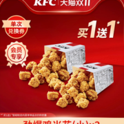 KFC 肯德基 电子券码 肯德基 劲爆鸡米花（小）买1送1兑换券