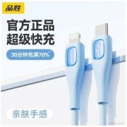 PISEN 品胜 20W苹果14快充数据线13PD充电线iPhone12手机硅胶线11Pro闪充