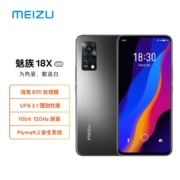 魅族 18X 8GB+128GB 玄 5G 骁龙870 120Hz刷新率 4300mAh大电池 6400万AI超清三摄 全网通拍照手机