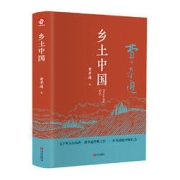 《乡土中国》
