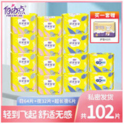 FREEMORE 自由点 卫生巾日夜组合姨妈巾超薄透气裸感防漏超长加长学生女12岁
