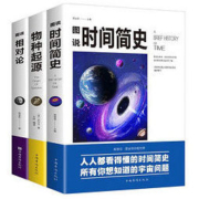 《图解时间简史+图说相对论+物种起源》（全3册）