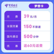 中国电信 手机卡纯上网卡不限速5G流量卡月租全国通用大流量号码卡电话卡校园卡 梦想卡39元150G-MXK