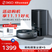 360扫地机器人S8 Plus 激光导航避障家用无线智能语音自动吸尘器扫拖一体机【自动集尘款】