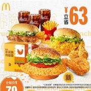 聚划算百亿补贴：McDonald's 麦当劳 麦麦咔滋脆鸡腿堡乐享3人餐 单次券 电子券