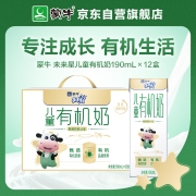 蒙牛 未来星 儿童有机牛奶（甄选特仑苏有机奶源）190ml*12 礼盒装 (新老包装随机发货） 送礼佳选
