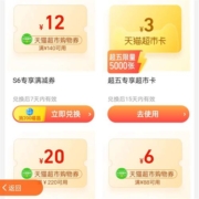 天猫超市双11 超级星期五 新增喵晶兑1/3元猫超卡 翻卡得0.3元