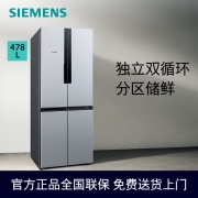 西门子（SIEMENS）478升 十字对开门冰箱四开门大容量 保湿保鲜 混冷无霜KM47EA15TI