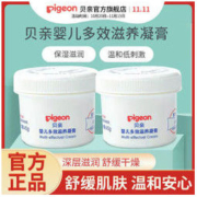 Pigeon 贝亲 婴儿凡士林凝膏滋润温和舒缓秋冬红脸蛋45g2瓶