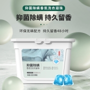 京东京造 酵素洗衣凝珠54颗（活力香氛）洗衣液 洗衣球 洗衣珠 含柔顺剂（新老款随机发货）