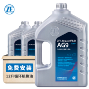 采埃孚(ZF)AG9全合成ATF自动变速箱油/波箱油12升循环机换油 适用9速新君越新君威XT4 XT5 XT6迈锐宝XL昂科威