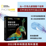 国家地理珍稀鸟类全书 （学习强国、联合国、中国野生动物保护协会?推荐，中科院院士作序推荐）?