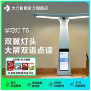 大力智能 灯光学习灯T5台灯儿童护眼家教灯点读机小学英语床头卧室