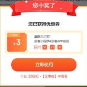 即享好券：京东京喜 国庆砸金蛋福利 得9-3全品类券 非必中