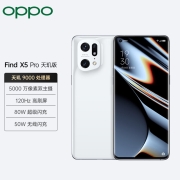 OPPO Find X5 Pro 天玑版 12+256GB 白瓷 天玑9000 5000万双主摄 2K 120Hz 智能刷新率 80W超级闪充 5G手机