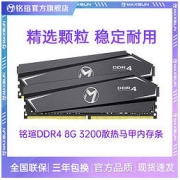 MAXSUN 铭瑄 DDR4 8G 3200台式机电脑通用四代电竞游戏散热马甲内存条