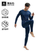 KAILAS 凯乐石 男子速干内衣套装 KG2144502