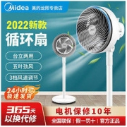 Midea 美的 空气循环扇新款静音台式电风扇家用摇头立式涡轮电扇 GAF20CB