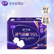 洁婷(ladycare)棉柔卫生巾姨妈巾超长夜用透气甜睡护围型350mm*4片