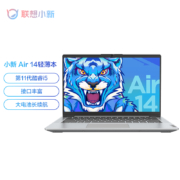 联想笔记本电脑 小新Air14 英特尔酷睿i5 14英寸轻薄本(i5 16G 512G 高色域 大电池)银  全面屏商务办公本