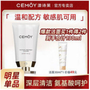 CEMÔY 澳诗茉 CEMOY澳诗茉白金流明氨基酸洁面温和洗面奶深层清洁毛孔细腻130ml