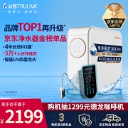 沁园（TRULIVA）小白鲸pro升级版600G智能家用净水器4年RO反渗透厨下直饮1.8L/分钟  UR-S5676i
