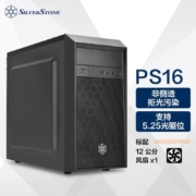 银欣（SilverStone）PS16精准16 黑色 M-ATX游戏办公小机箱(支持120水冷/带光驱位/长显卡/标配12cm低噪风扇)