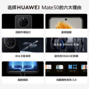 HUAWEI Mate 50 直屏旗舰 超光变XMAGE影像 北斗卫星消息 低电量应急模式 256GB流光紫华为鸿蒙手机