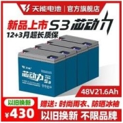 天能电池48V21.6AH电动车电瓶芯动力S3石墨烯铅酸蓄电池