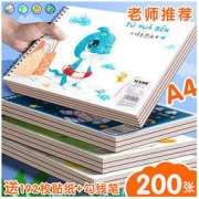 欧博尚 画画本儿童幼儿园a4图画本小学生空白美术本子一年级绘画本涂鸦本