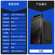 大水牛（BUBALUS）风格 商务办公台式电脑家用主机机箱（支持M-ATX/USB3.0/电源上置/手提式/带光驱位）