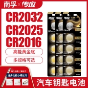 南孚传应纽扣电池CR2032/CR2025/CR2016/CR1220/CR2430/CR1632锂电池3V主板遥控器电子秤汽车钥匙通用体重秤