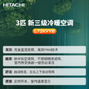 日立 HITACHI 适用28-48㎡ 新3级能效 3匹 变频冷暖 客厅 立体式柜机 空调 以旧换新 RAP/C-L72KVYB