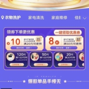 即享好券：京东 PLUS会员洗衣生活特权 领20-10衣物洗护券/满50打8折家电清洗券