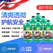 龟牌（Turtle Wax）玻璃水0℃ 2L*6瓶去油膜玻璃清洁剂汽车用品去污剂清洗剂雨刷精