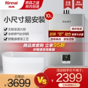 林内(Rinnai)10升燃气热水器 澎湃大水量 百年定制 芯动力系列RUS-10QD31（JSQ20-D31）京品家电