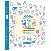 京东特价APP：《精编儿童简笔画6000图·第一册》