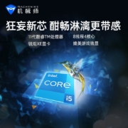 机械师创物者15 15.6英寸全面屏酷睿i5-11300H标压72%高色域轻薄本商务办公笔记本电脑 旗舰版16G/1T PCIE高速固态